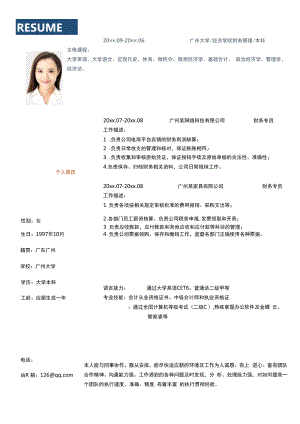 个人工作简历模板.docx