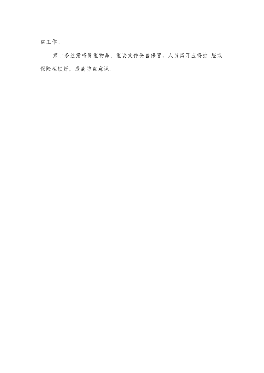 2022年《安全管理制度》.docx_第2页