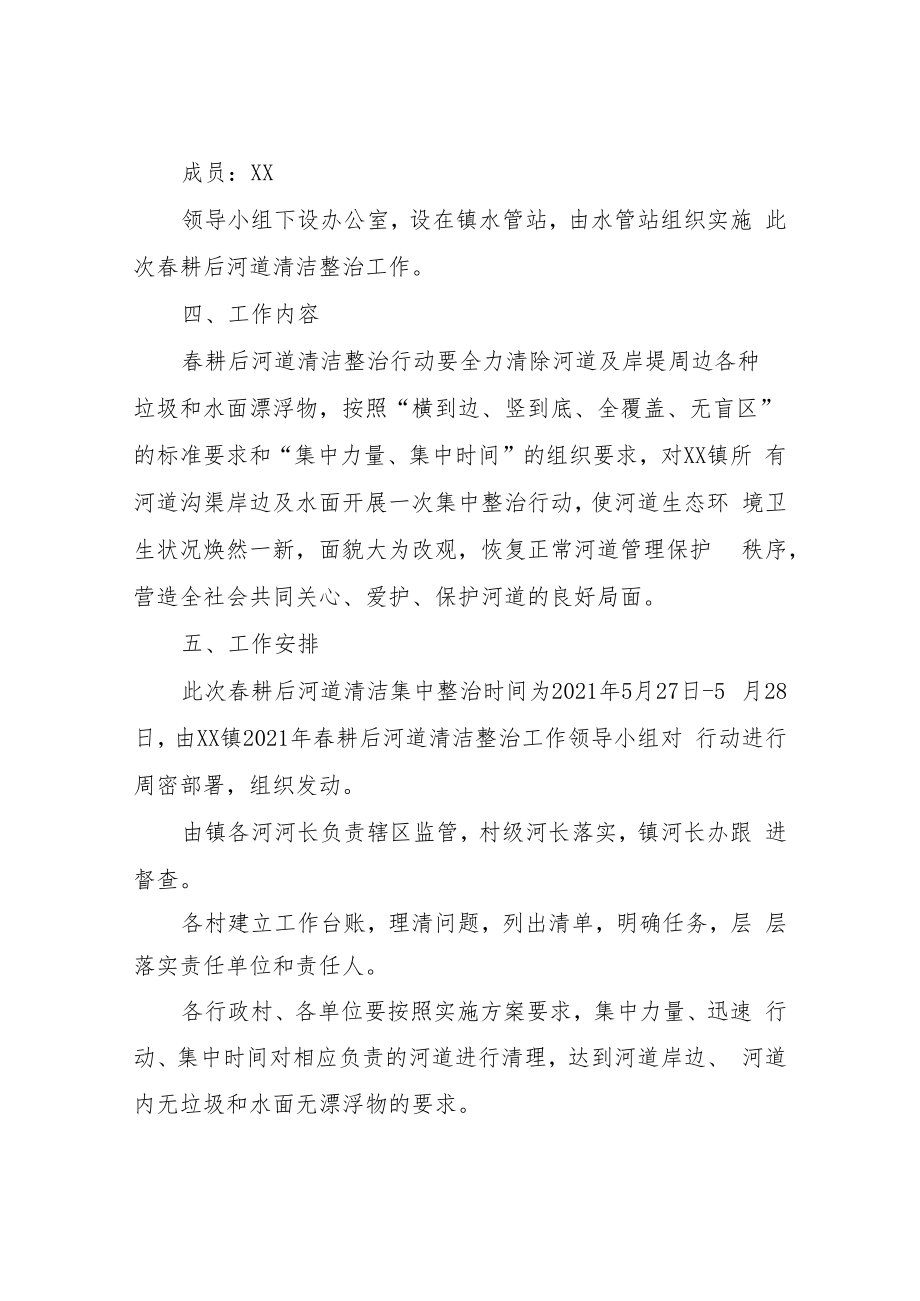 XX镇2021年春耕后河道清洁整治工作实施方案.docx_第2页