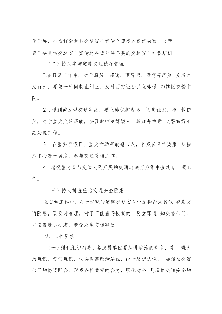 XX县公安机关“强基固本补短板—全警参与预防交通事故专项行动”工作方案.docx_第2页