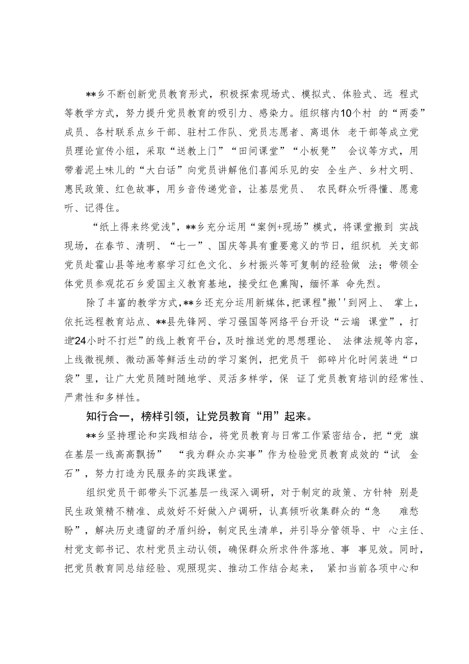 【经验总结】激活党员教育一池春水 助力乡村振兴.docx_第2页