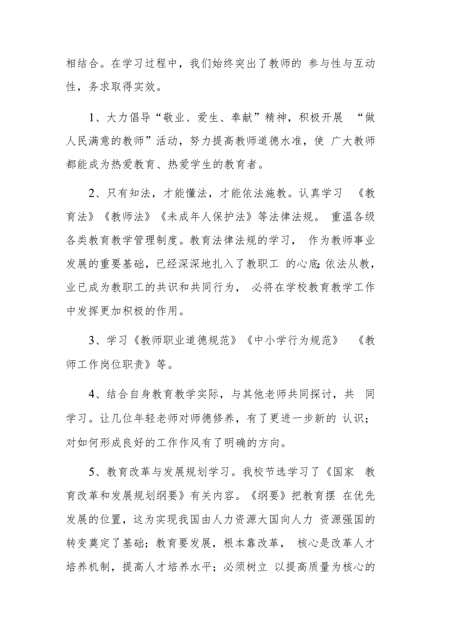 2022关于教师职业道德培训学习心得体会2篇范文.docx_第2页