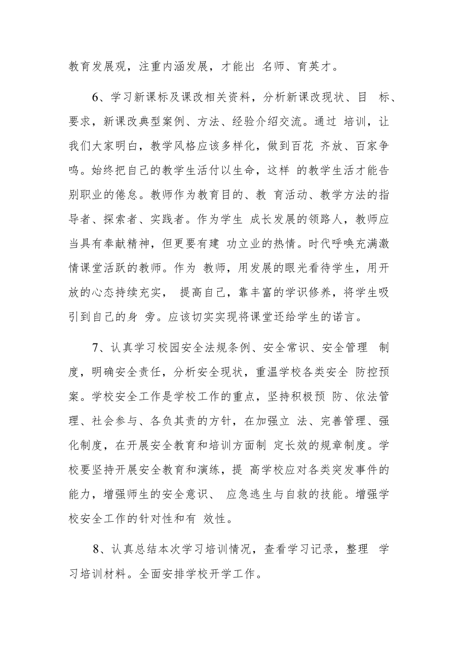 2022关于教师职业道德培训学习心得体会2篇范文.docx_第3页