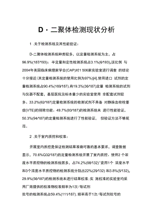 D-二聚体检测现状分析.docx