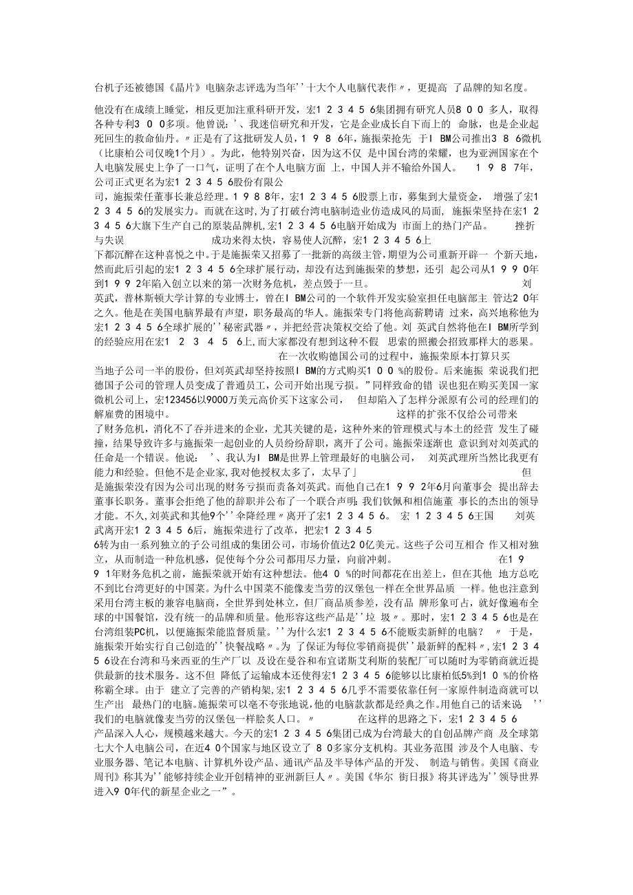 ACER公司的创业故事.docx_第2页