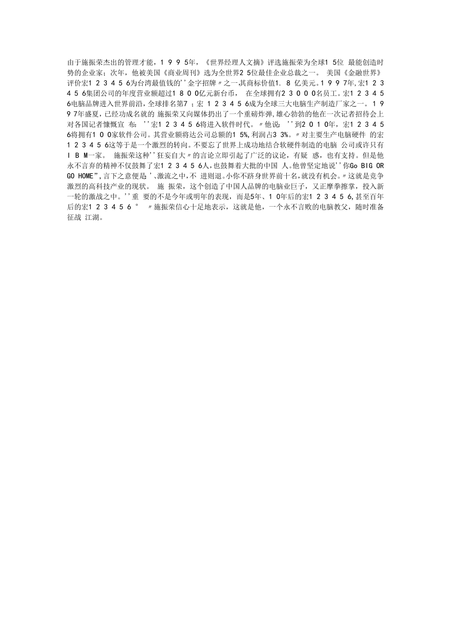 ACER公司的创业故事.docx_第3页