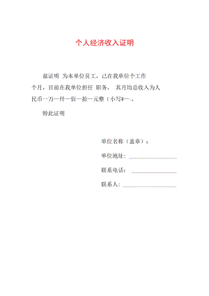 2022个人经济收入证明（标准版）.docx