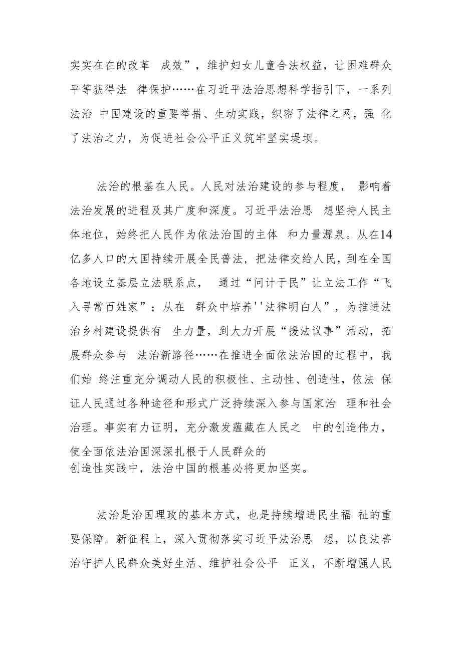【全面依法治国中心组研讨发言】让公平正义的阳光照进人民心田.docx_第3页