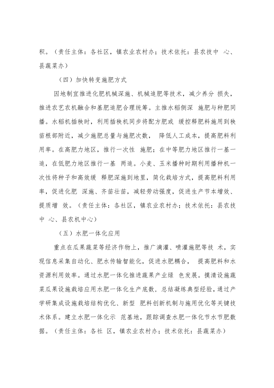 XX镇化肥、农药减量工作实施方案.docx_第3页