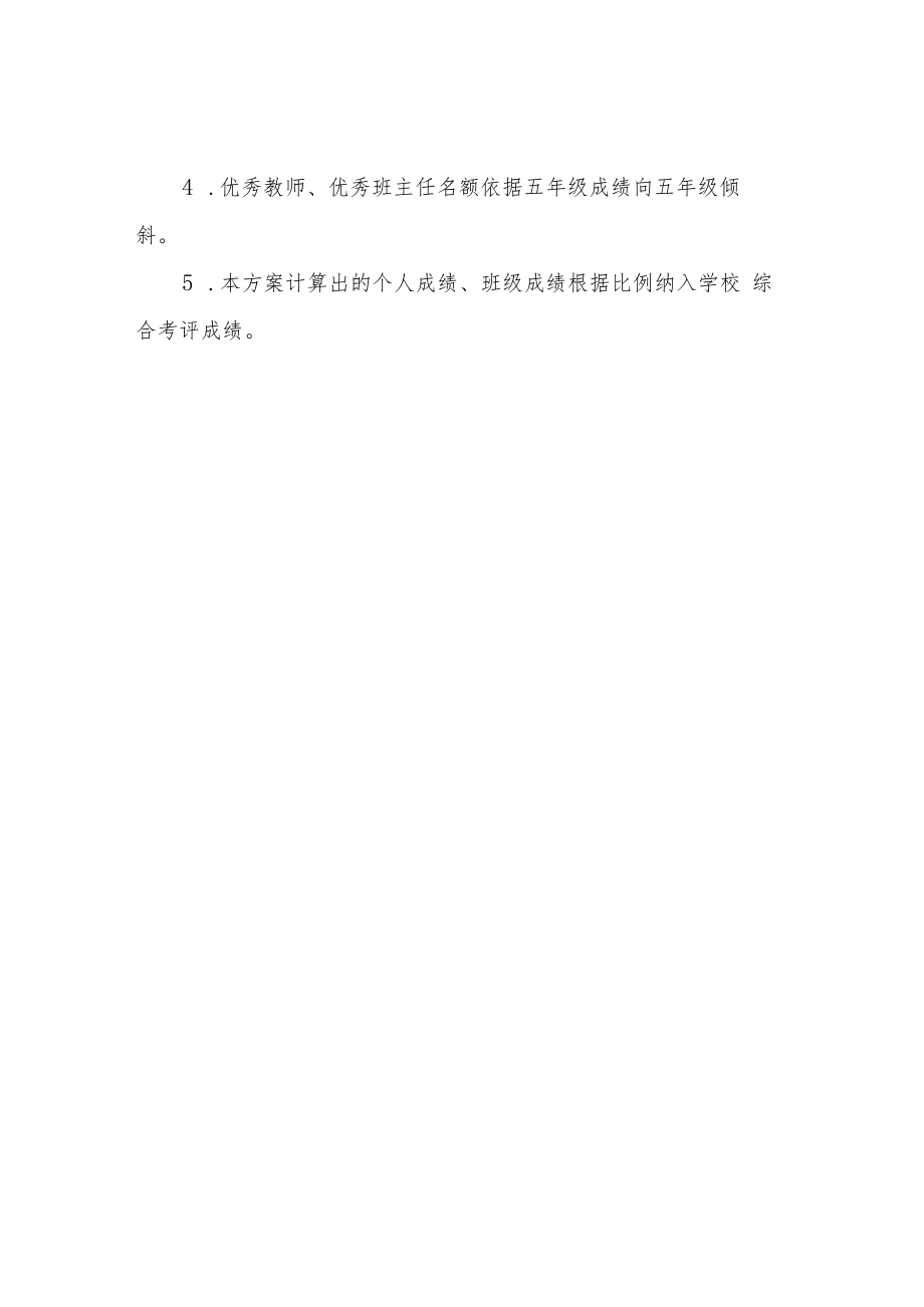 XX小学教学成绩考核办法.docx_第3页