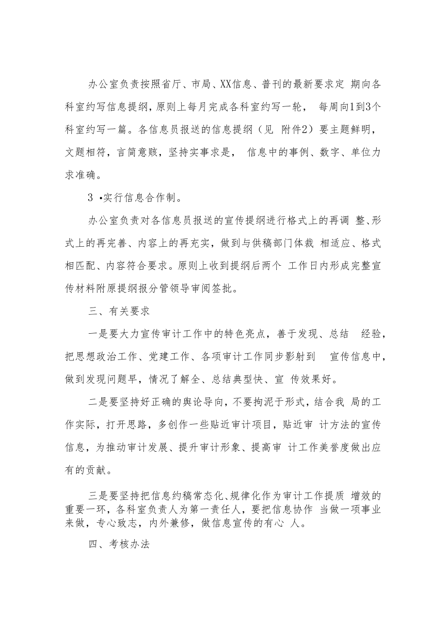 XX区审计局关于实行宣传信息约稿制的实施方案.docx_第2页