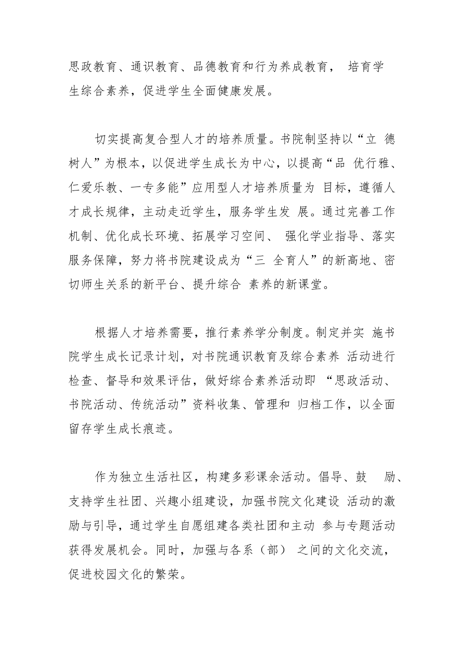 【职业教育中心组研讨发言】坚持立德树人多渠道培育人才.docx_第2页