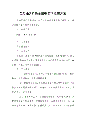 XX县煤矿安全用电专项检查方案.docx