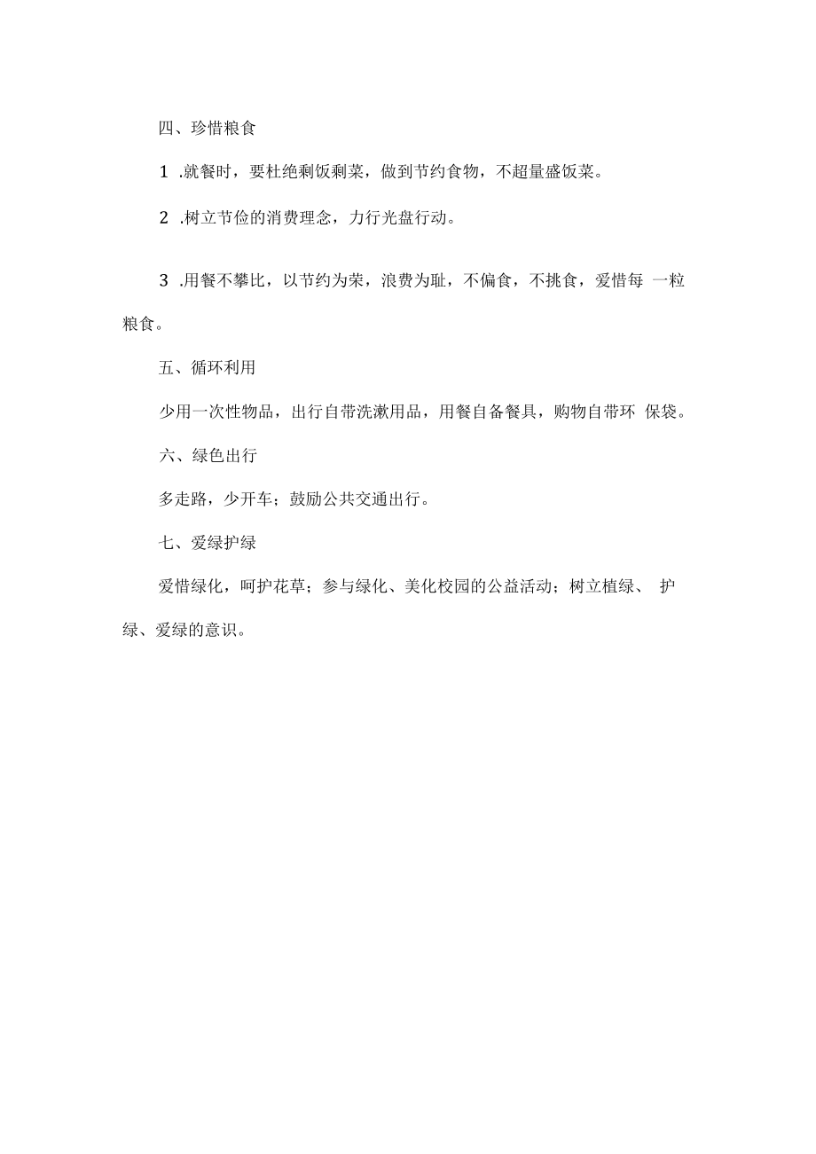 XX学校创建绿色学校倡议书范本.docx_第2页