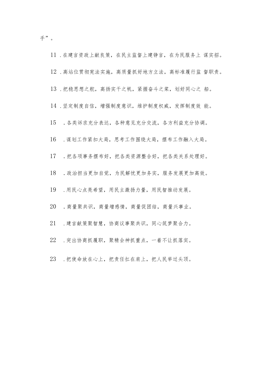 (40例)人大政协工作类排比句.docx_第2页