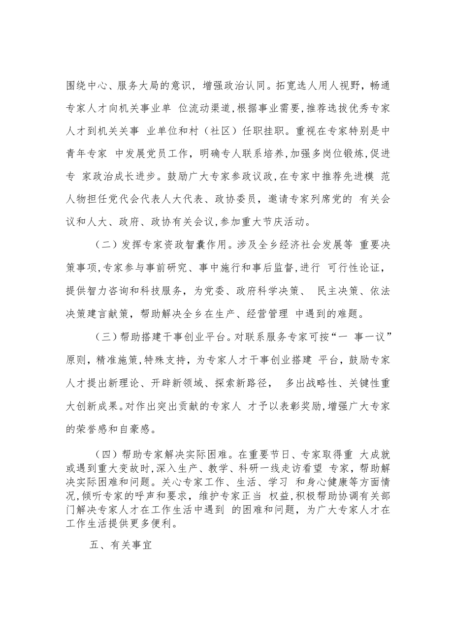 XX乡党委联系服务专家工作实施方案.docx_第3页