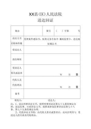 2022《人民法院送达回证》模板.docx