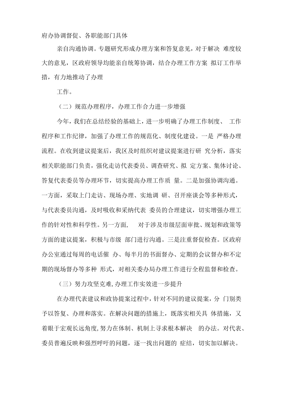 2020年度办理市人大代表建议和政协提案工作总结.docx_第2页