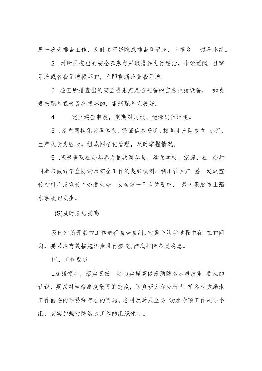 XX乡水域安全隐患点专项排查整治工作方案.docx_第2页