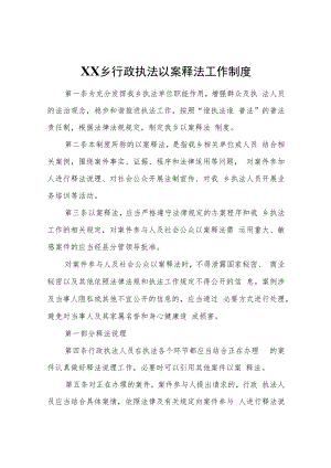 XX乡行政执法以案释法工作制度.docx