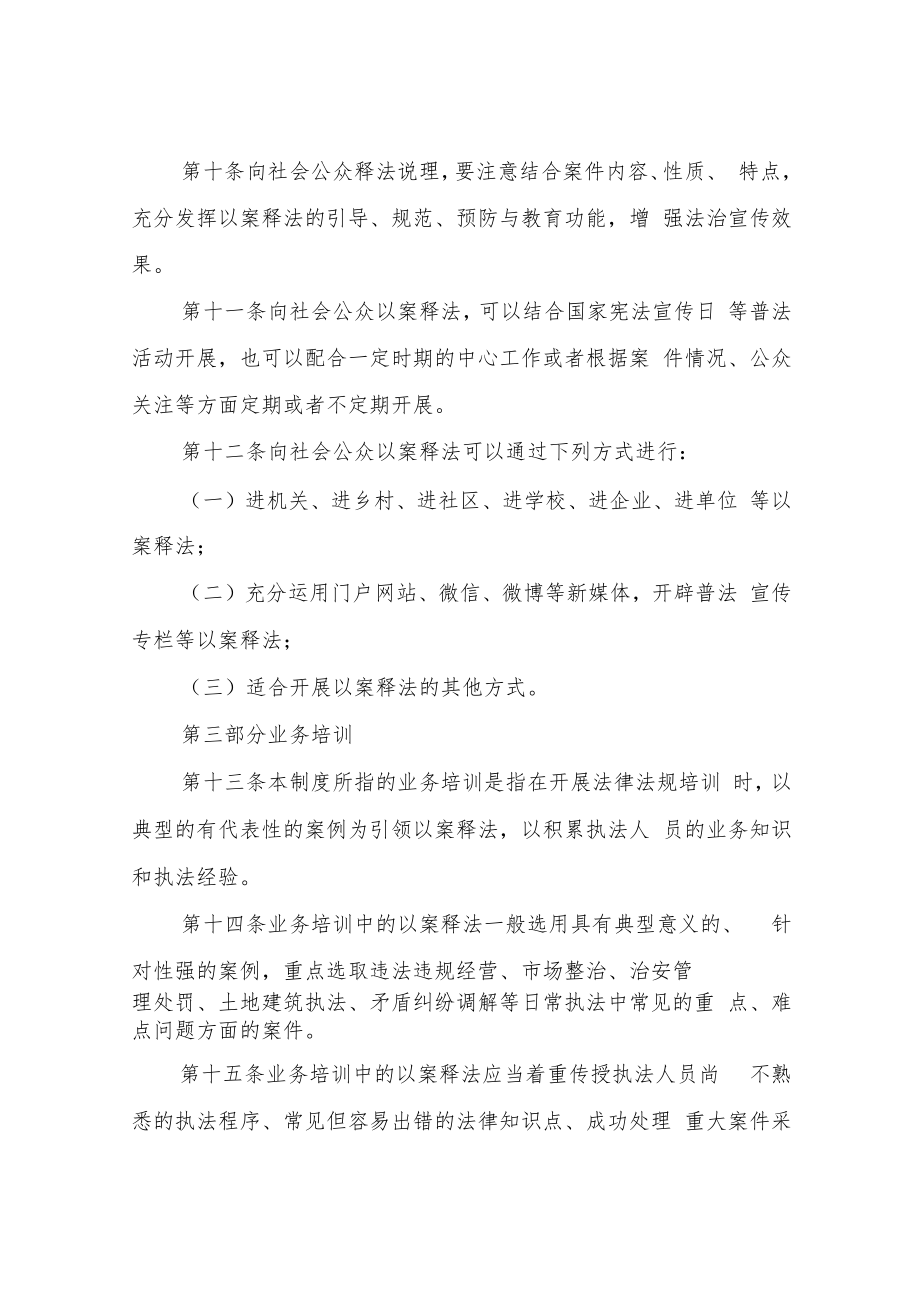 XX乡行政执法以案释法工作制度.docx_第3页