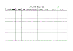 CNAB对认证管理办法的意见.docx