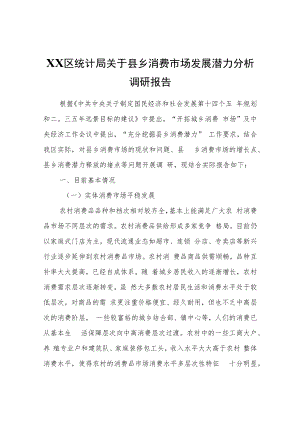 XX区统计局关于县乡消费市场发展潜力分析调研报告.docx