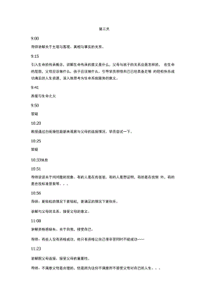 NLP神经语言程序学 (10).docx