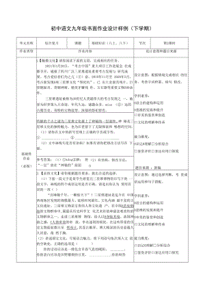 专题复习2：基础知识八上 八下第2课时.docx
