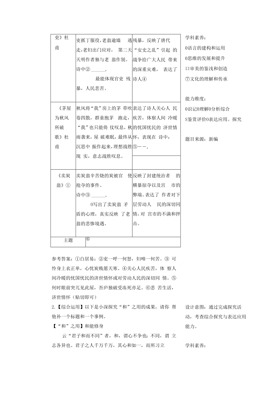 专题复习2:基础知识八上 八下第2课时.docx_第3页