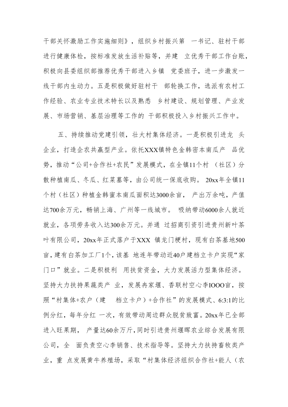 xxx镇抓党建促乡村振兴工作报告.docx_第3页