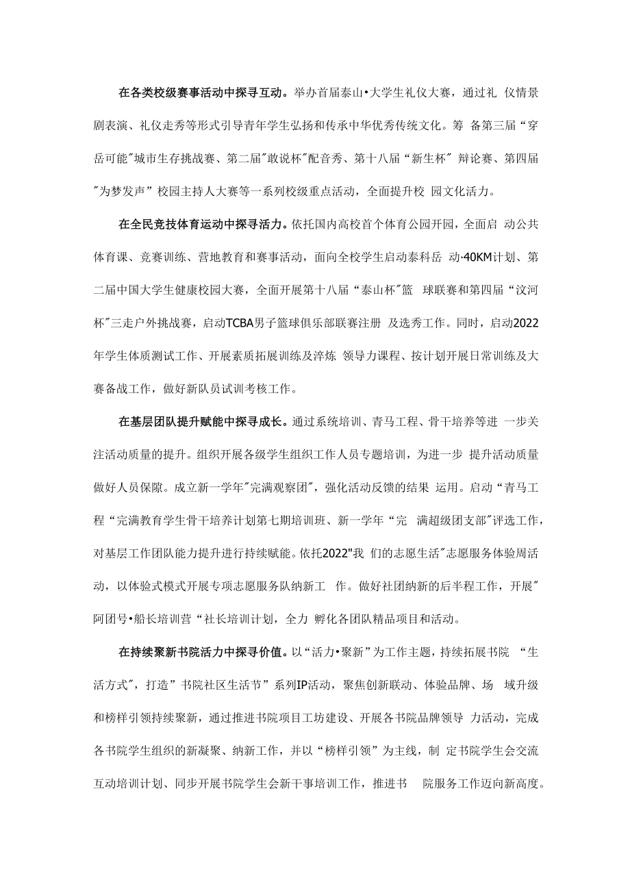 XXXX大学2022年10月完满教育重点工作实施方案.docx_第2页