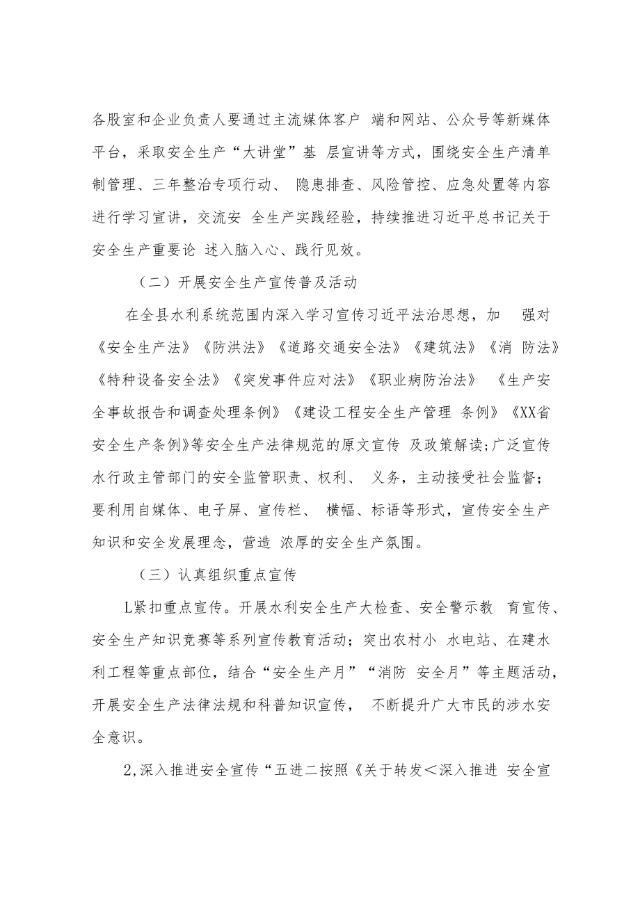 XX县水利局2022年安全宣传教育工作方案.docx_第2页