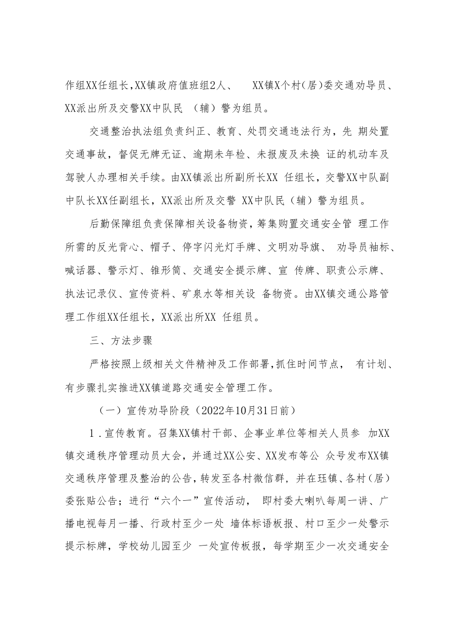 XX镇道路交通安全管理工作方案.docx_第3页