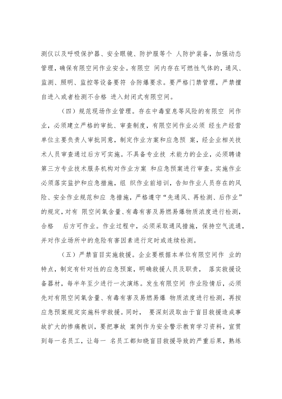 XX市应急管理局全市有限空间作业防中毒窒息整治工作方案.docx_第3页