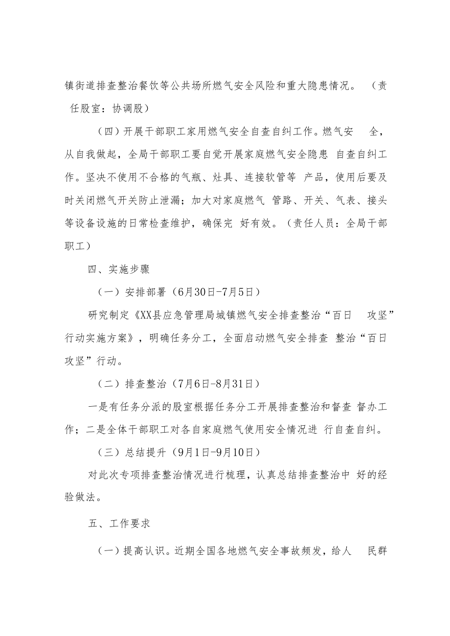 XX县应急管理局城镇燃气安全排查整治“百日攻坚”行动实施方案.docx_第3页