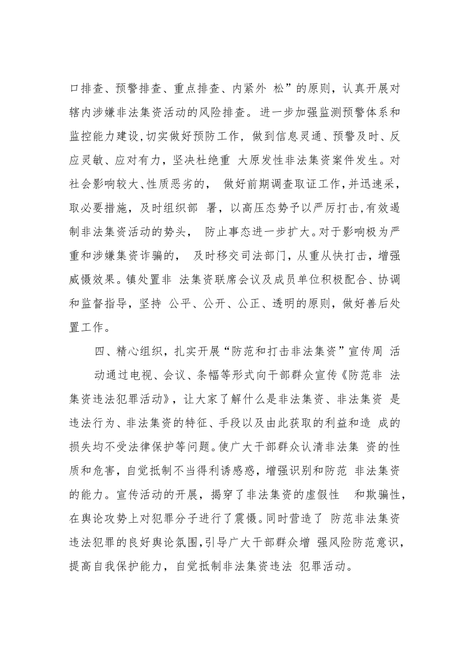 XX镇2022年度打击和处置非法集资工作总结.docx_第3页