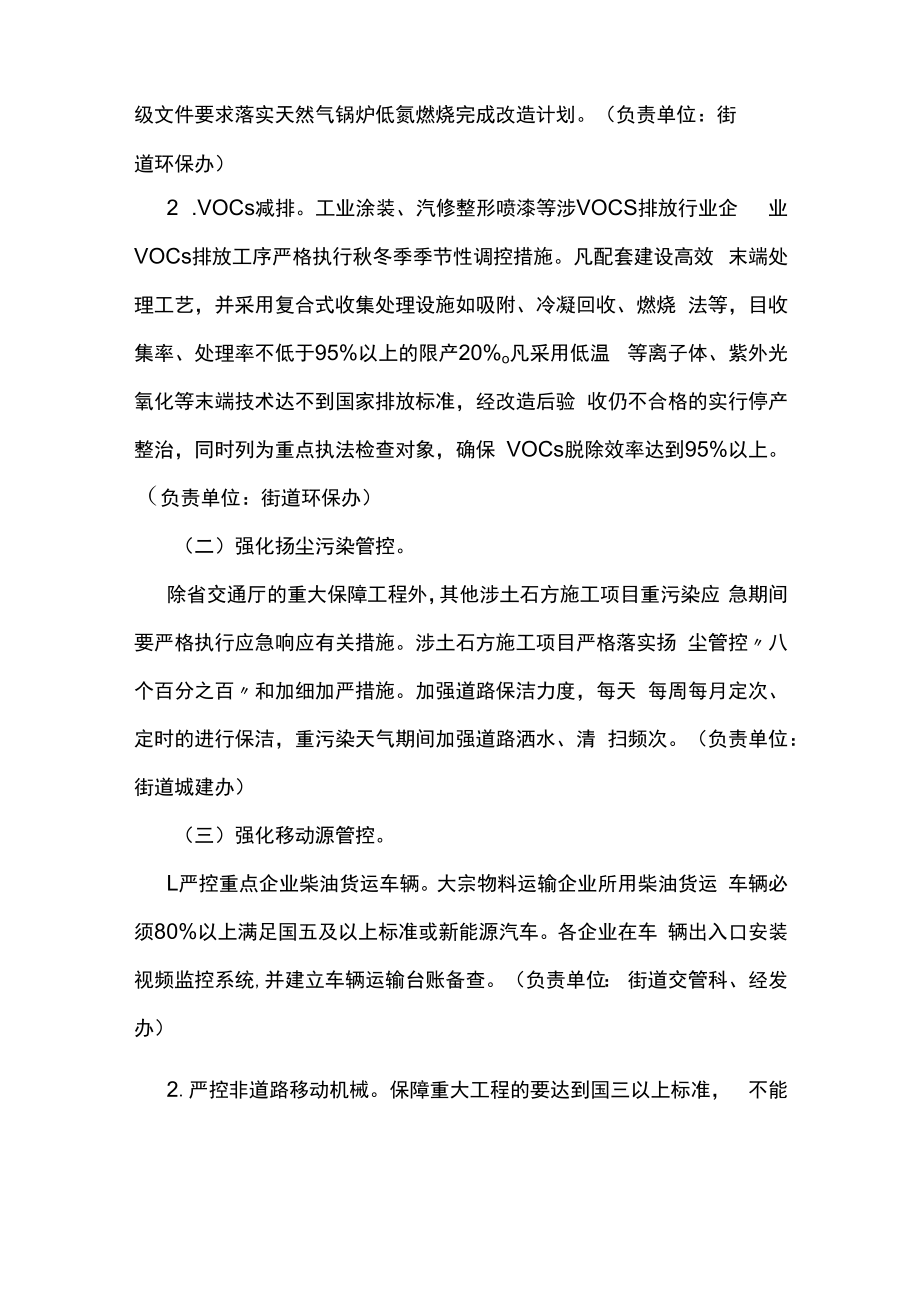 XX县XX街道重点示范区环境空气质量保障方案.docx_第2页