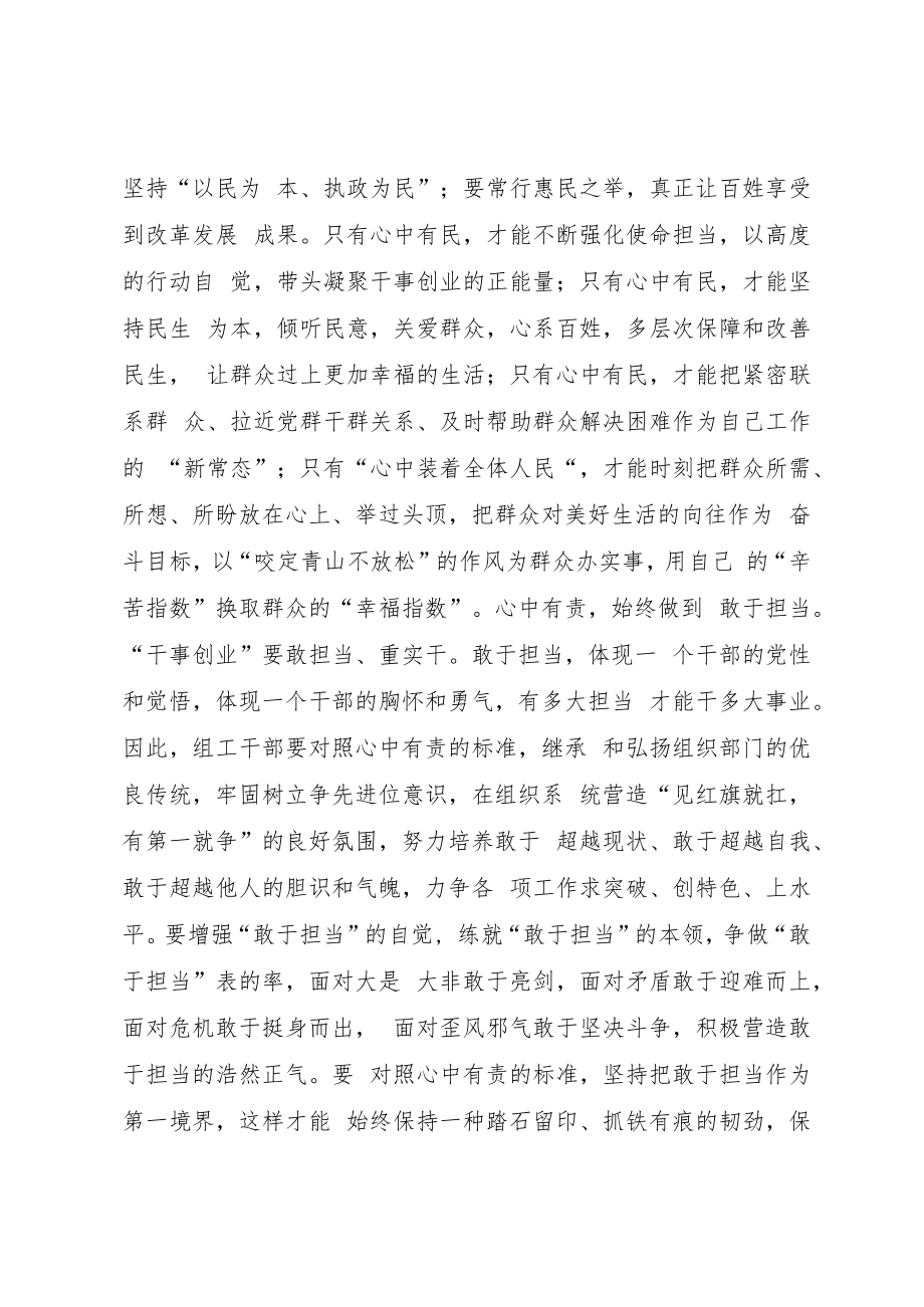 “两学一做”学习教育心得体会：组工干部当心怀“四有”.docx_第2页