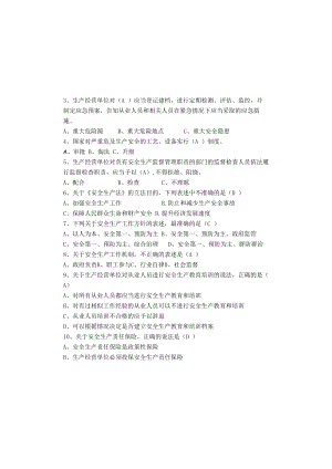 “安全生产责任制”培训试题及答案.docx