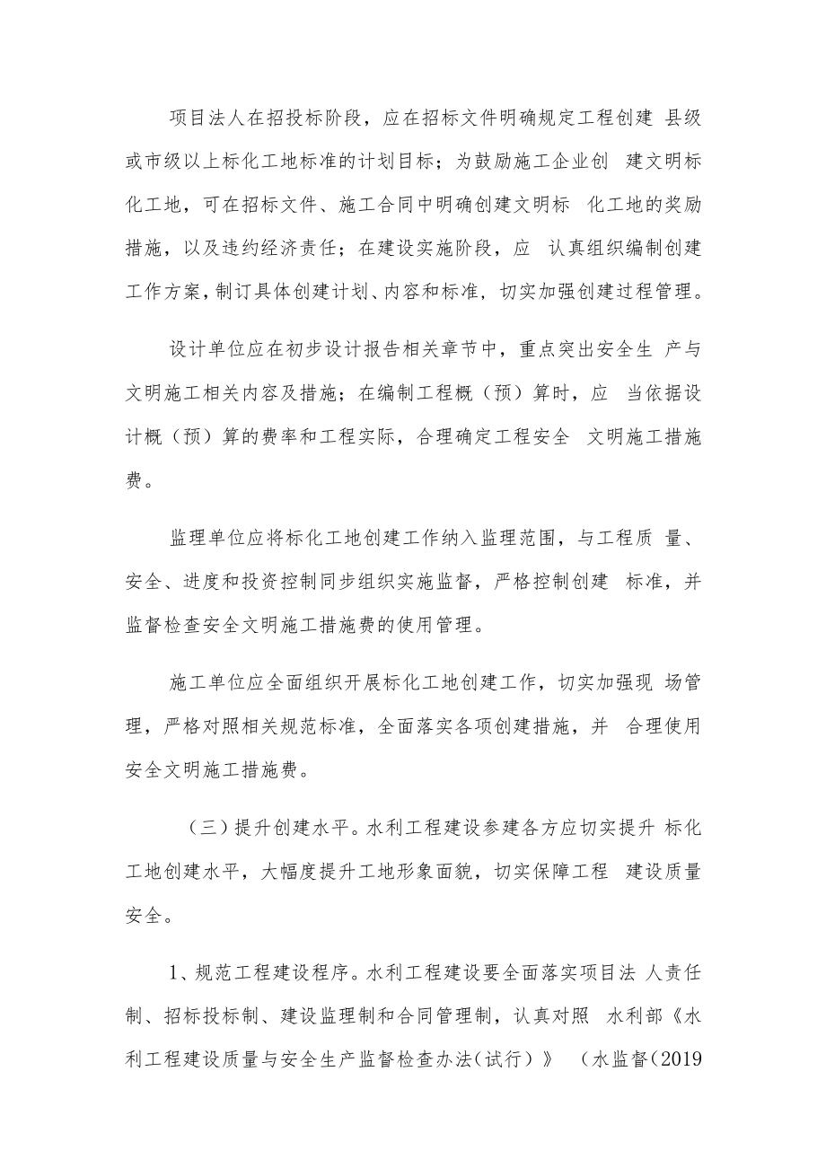 XX县水利局关于深入推进全县水利建设工程安全文明施工标准化工地创建工作的实施意见.docx_第3页