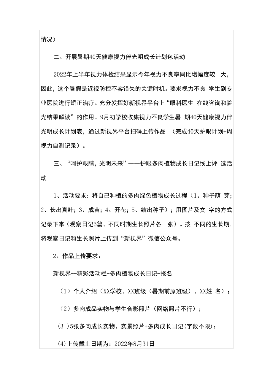 2022学校暑假近视防控实施方案.docx_第2页