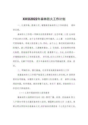 XX镇2022年森林防火工作计划.docx