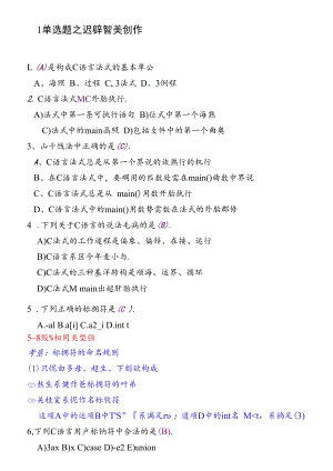 C语言练习题(带答案)-绝对经典题目不看后悔.docx