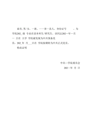 2022学生党员证明（标准版）.docx