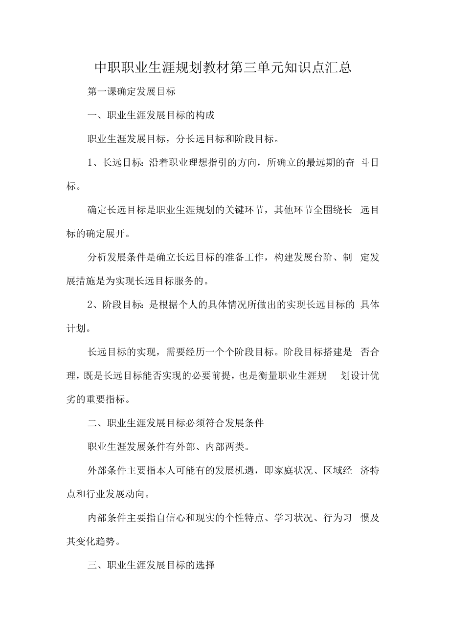 中职职业生涯规划教材第三单元知识点汇总.docx_第1页