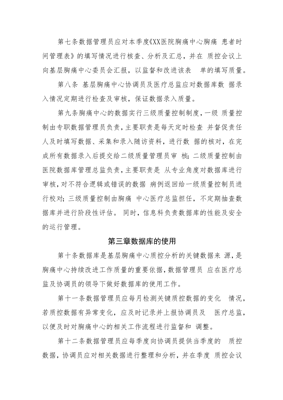 2022《医院胸痛中心数据库管理制度》.docx_第2页