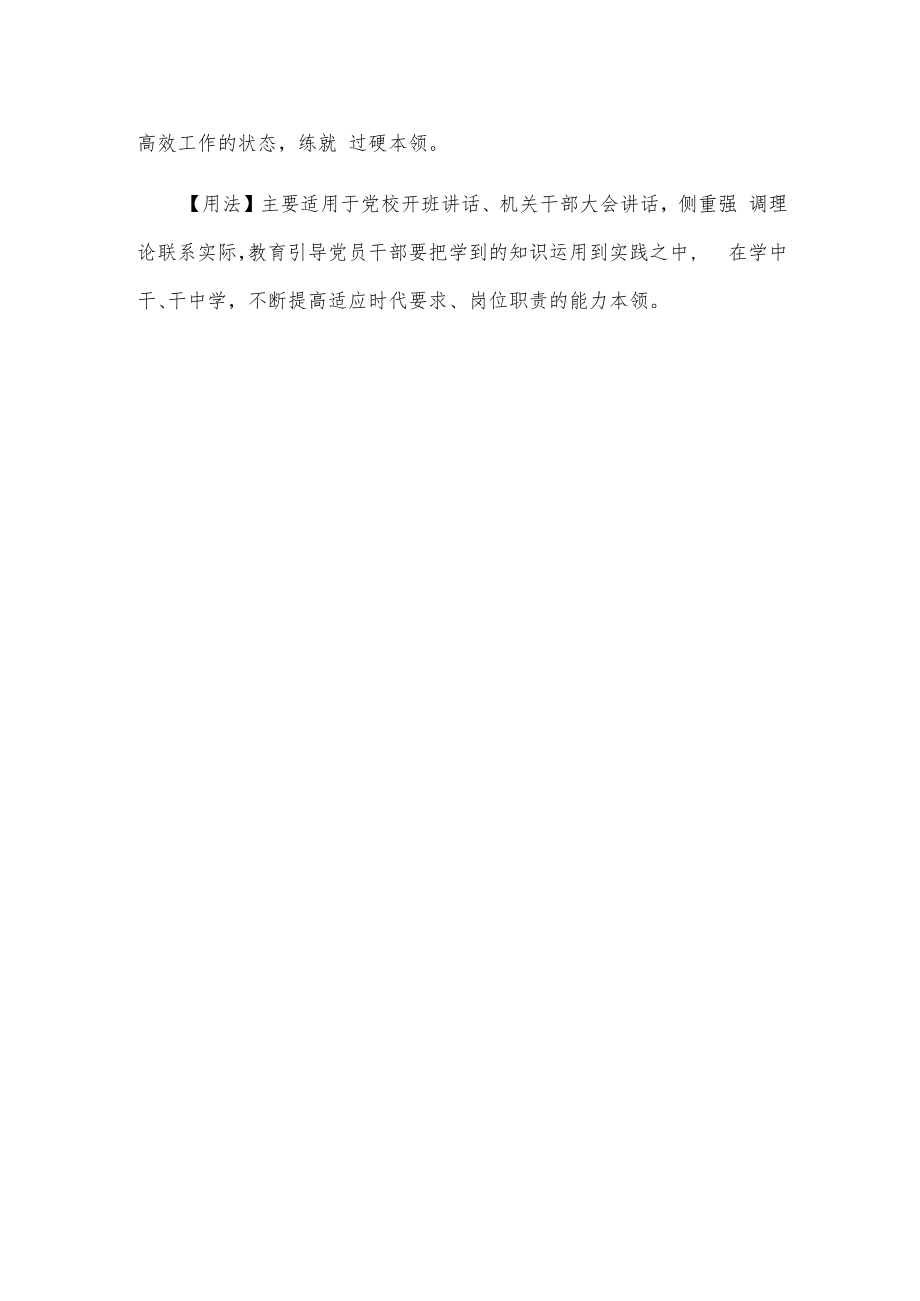 【写材料用典】苟徒知而不行诚与不学无异.docx_第2页