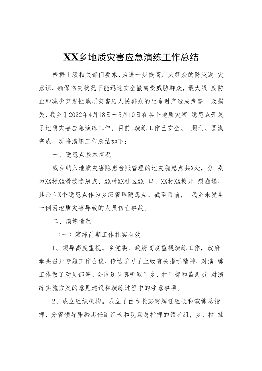 XX乡地质灾害应急演练工作总结.docx_第1页