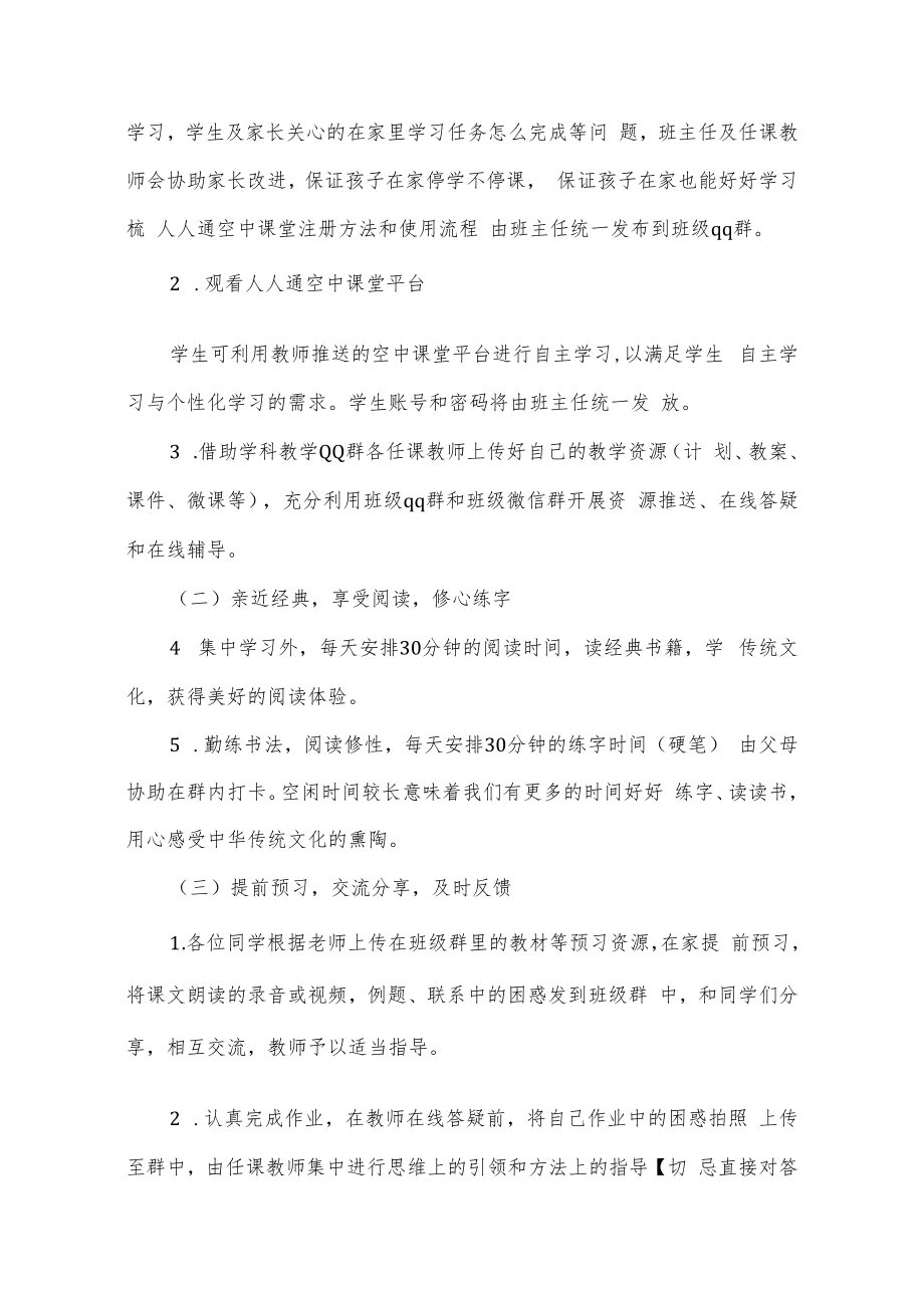 2022年某小学线上教学工作方案.docx_第3页